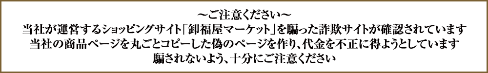 詐欺サイトに注意