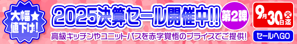 移転記念オークション