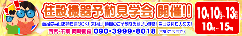 見学会開催