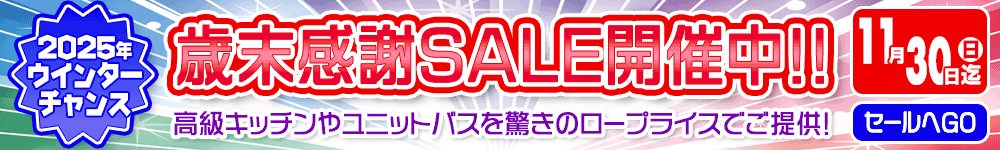 歳末感謝セール