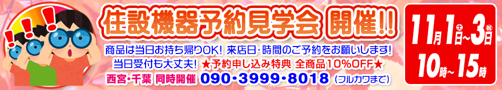 見学会開催