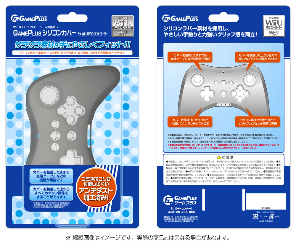 Gameplus Wii U Proコントローラー用 シリコンカバー ブラック
